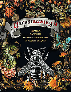 Insektarium: niebezpieczne pasożyty, mięsożerne robaki i straszne motyle