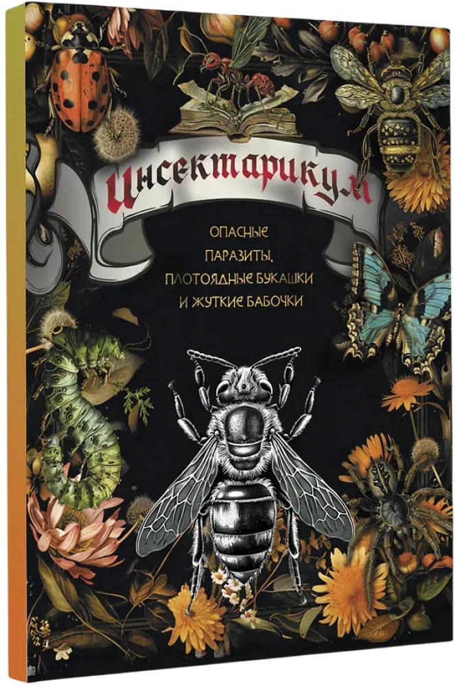 Insektarium: niebezpieczne pasożyty, mięsożerne robaki i straszne motyle