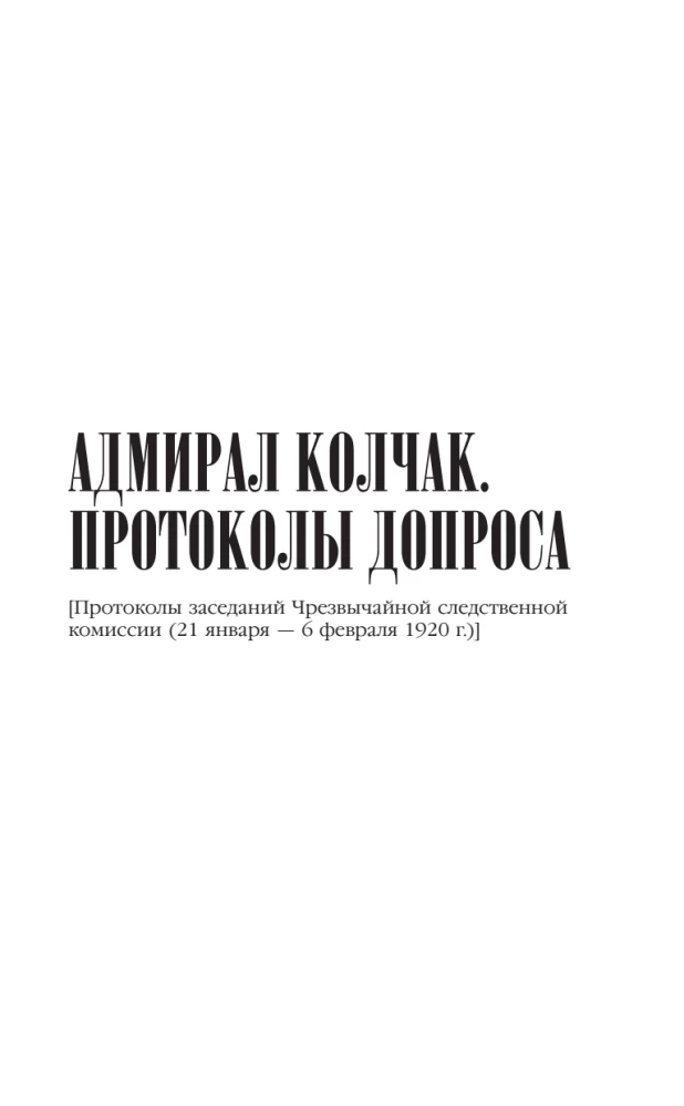 Interrogation Protocols