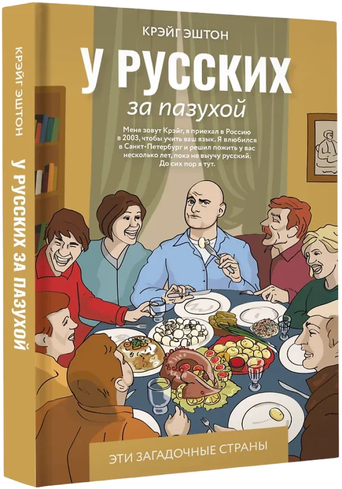 У русских за пазухой