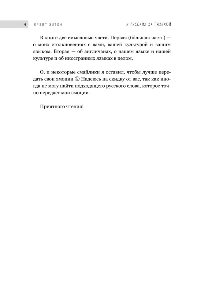 У русских за пазухой