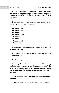 У русских за пазухой