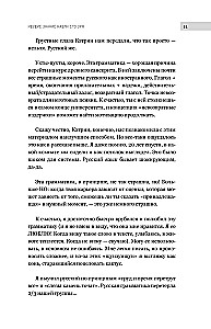 У русских за пазухой