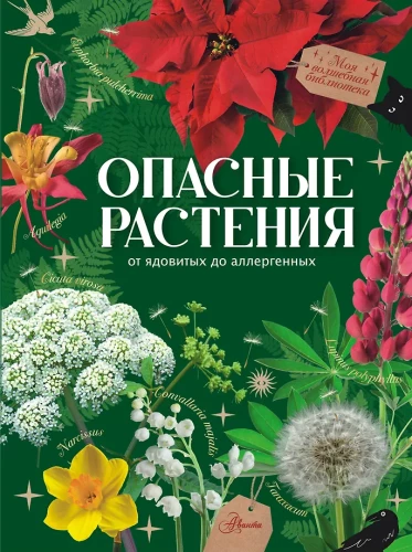 Pavojingi augalai. Nuo nuodingų iki alergenų