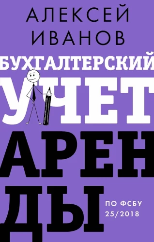 Nomas grāmatvedības uzskaite saskaņā ar FSB 25/2018