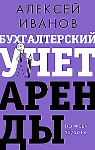 Rachunkowość najmu zgodnie z FSB 25/2018