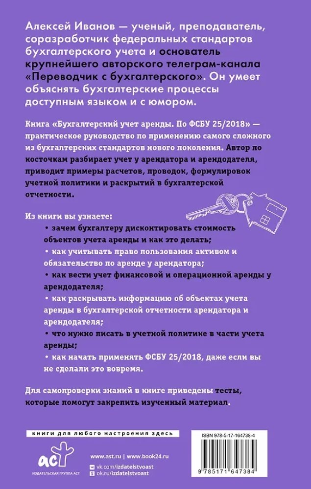 Rachunkowość najmu zgodnie z FSB 25/2018