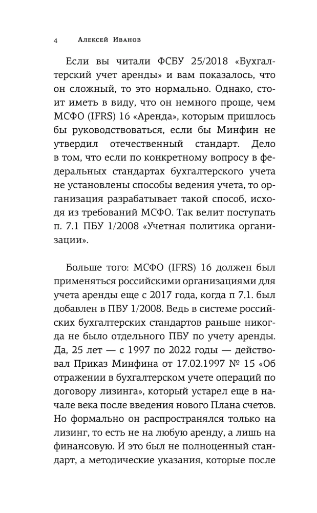 Rachunkowość najmu zgodnie z FSB 25/2018