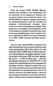 Rachunkowość najmu zgodnie z FSB 25/2018