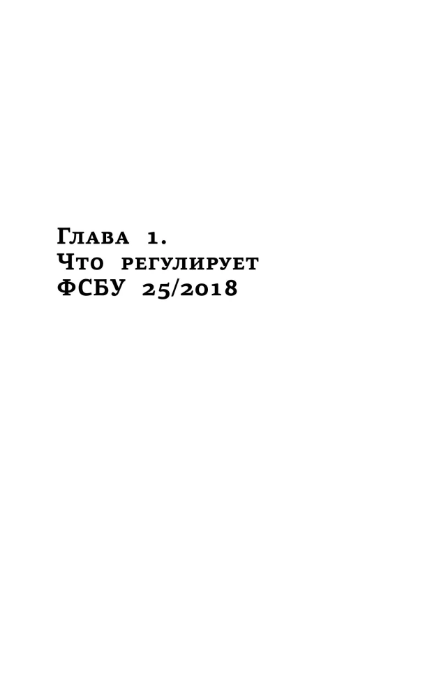 Rachunkowość najmu zgodnie z FSB 25/2018