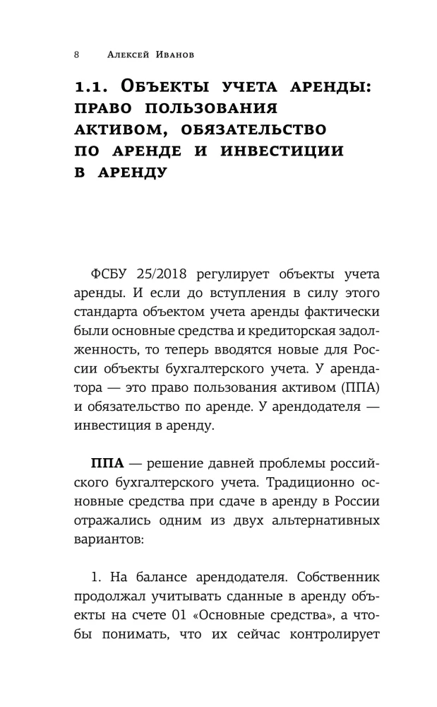 Rachunkowość najmu zgodnie z FSB 25/2018
