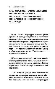 Rachunkowość najmu zgodnie z FSB 25/2018