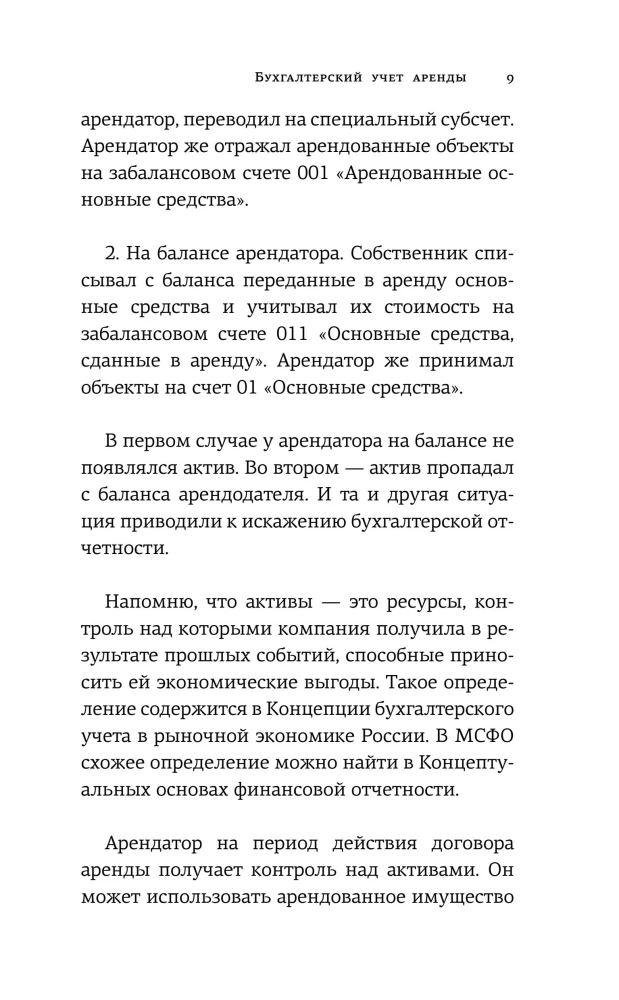 Rachunkowość najmu zgodnie z FSB 25/2018
