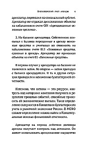 Rachunkowość najmu zgodnie z FSB 25/2018