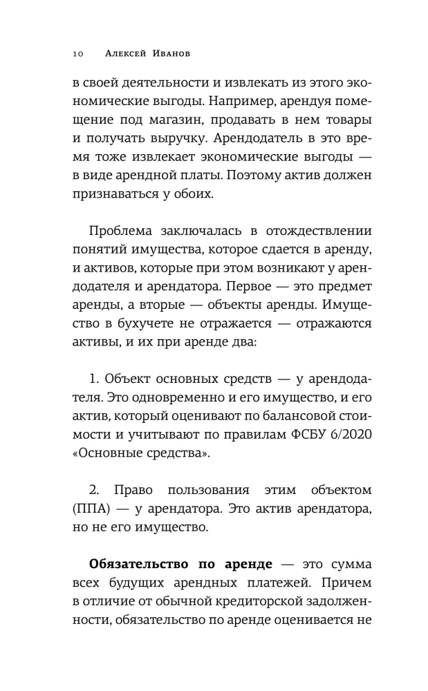 Rachunkowość najmu zgodnie z FSB 25/2018
