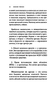 Rachunkowość najmu zgodnie z FSB 25/2018