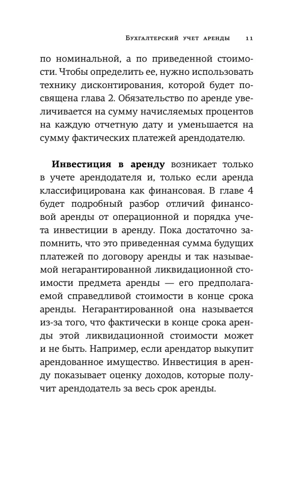 Rachunkowość najmu zgodnie z FSB 25/2018