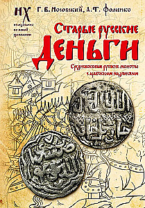 Old Russian Money. Medieval Russian Coins with Arabic Inscriptions