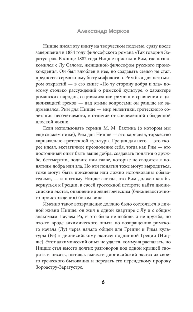 Po tej stronie dobra i zła