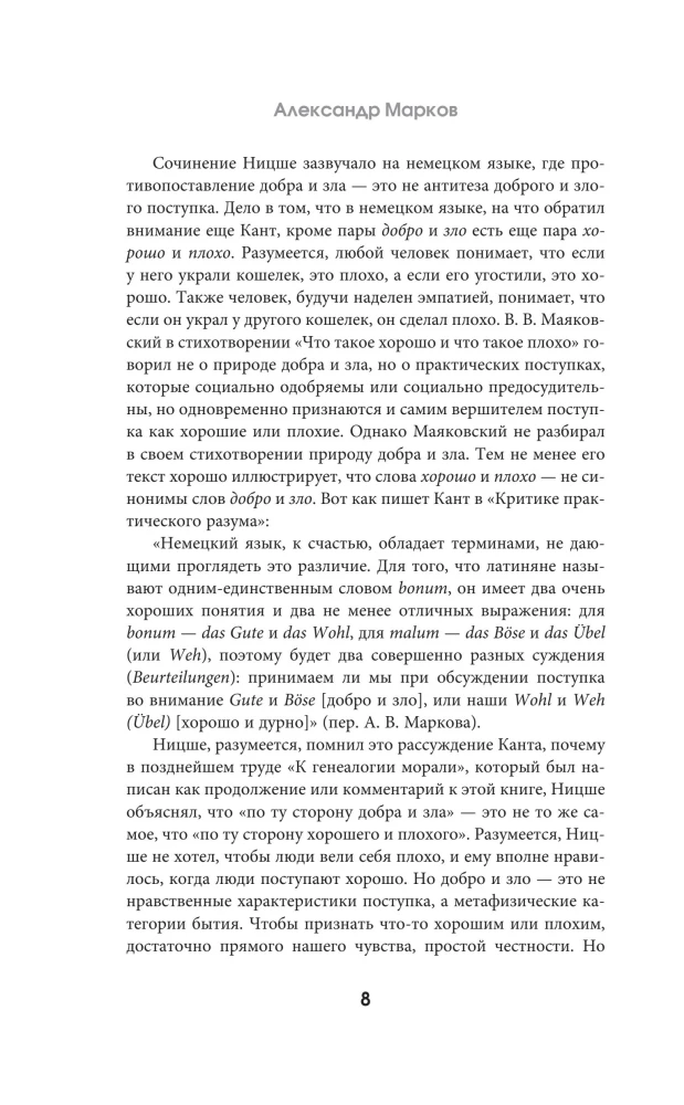 Po tej stronie dobra i zła