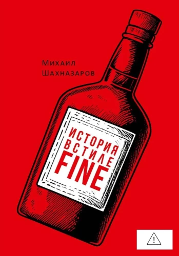 History in the style of fine