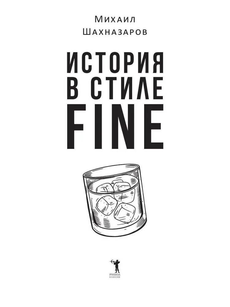 Geschichte im Fine-Stil — Foto 2