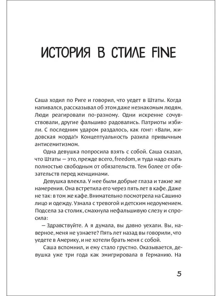 Geschichte im Fine-Stil — Foto 4