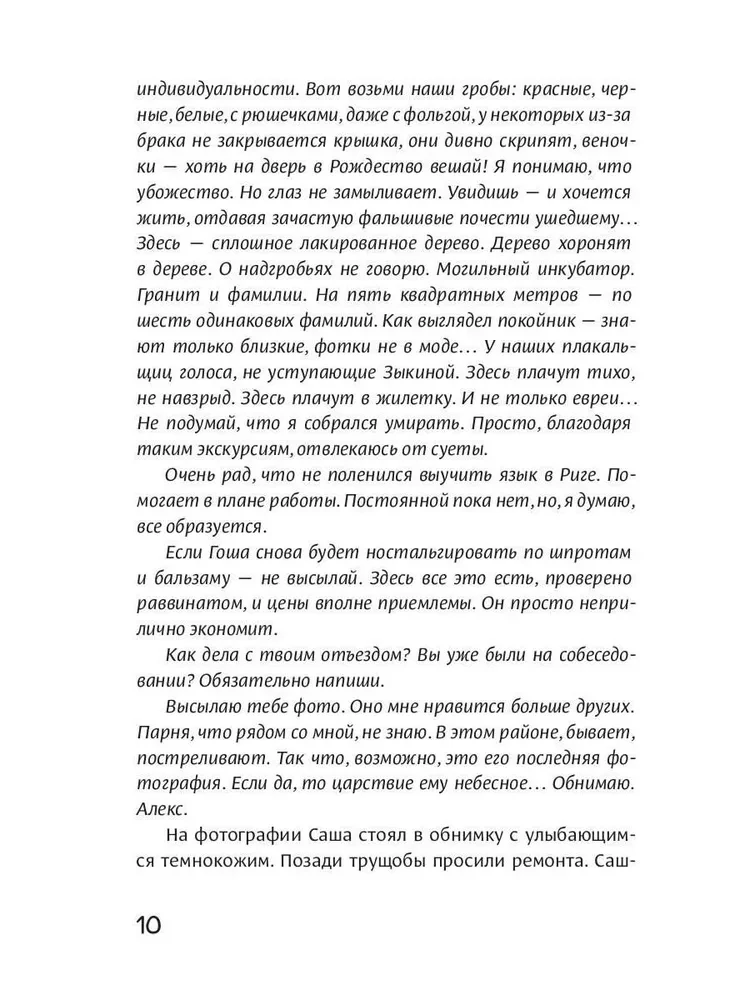 Geschichte im Fine-Stil — Foto 9