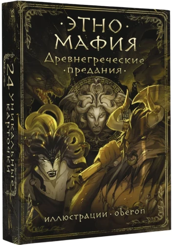 Ancient Greek Myths