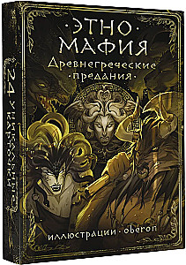 Ancient Greek Myths