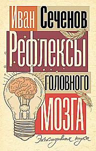 Reflexes of the Brain