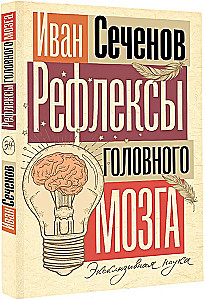 Reflexes of the Brain