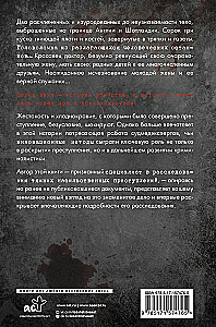 Sajandi kuritegelik saladus. Rakstoni juhtum. Üks ajaloo julmamaid kuritegusid käsitleva uurimise kroonika