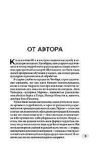 Sajandi kuritegelik saladus. Rakstoni juhtum. Üks ajaloo julmamaid kuritegusid käsitleva uurimise kroonika