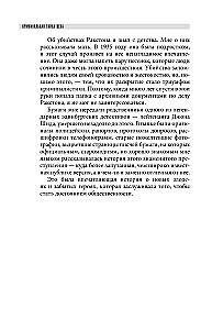 Sajandi kuritegelik saladus. Rakstoni juhtum. Üks ajaloo julmamaid kuritegusid käsitleva uurimise kroonika