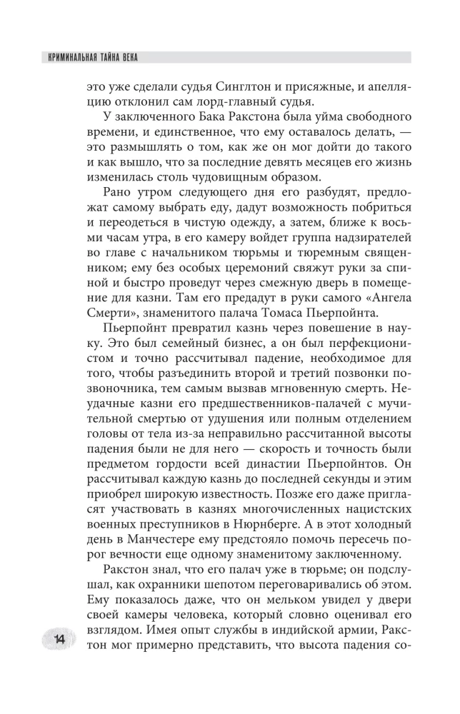 Sajandi kuritegelik saladus. Rakstoni juhtum. Üks ajaloo julmamaid kuritegusid käsitleva uurimise kroonika