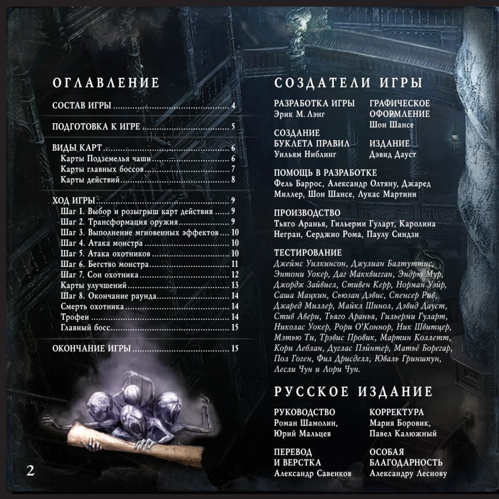 Настольная игра - Bloodborne. Порождение крови