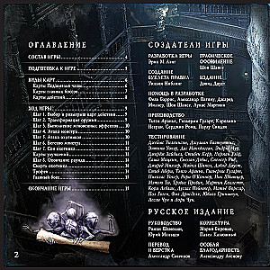 Настольная игра - Bloodborne. Порождение крови