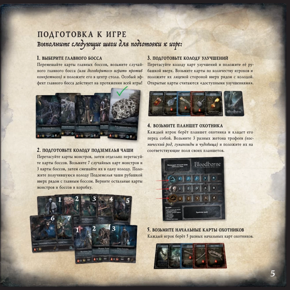 Настольная игра - Bloodborne. Порождение крови