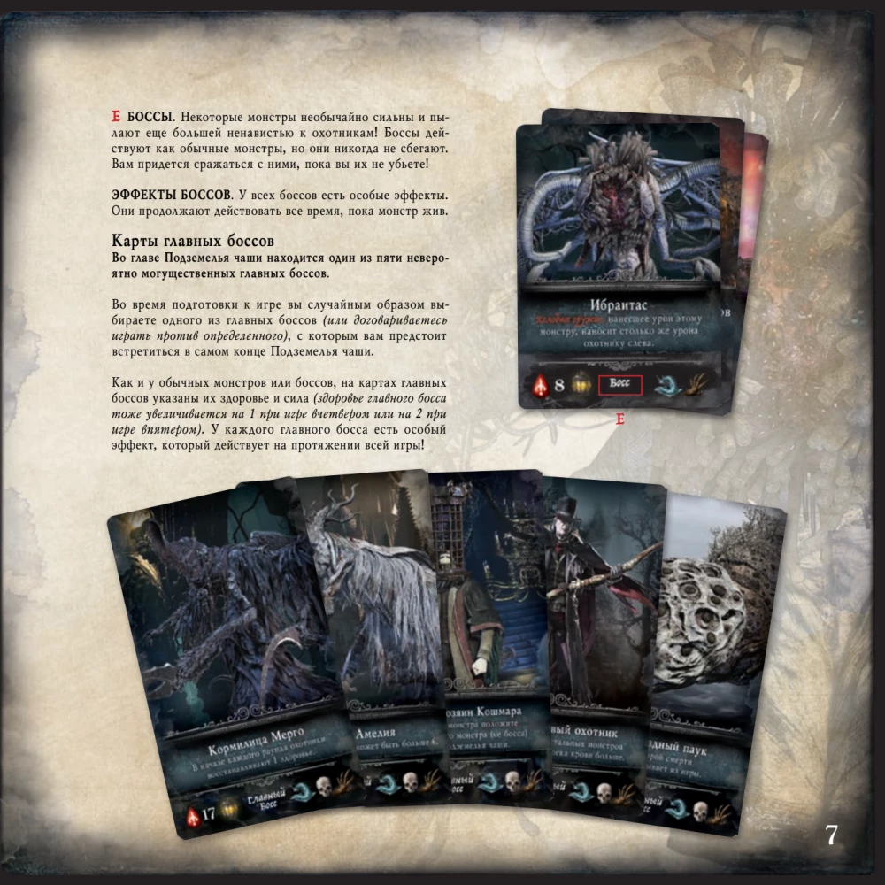 Настольная игра - Bloodborne. Порождение крови