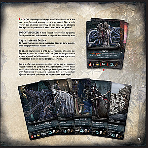 Настольная игра - Bloodborne. Порождение крови