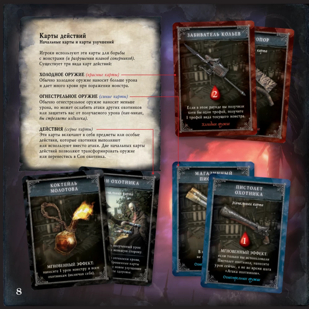 Настольная игра - Bloodborne. Порождение крови