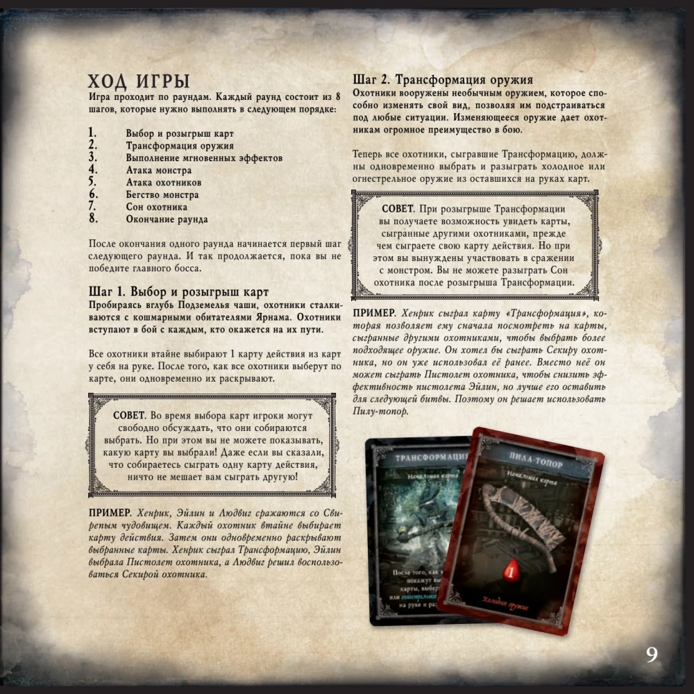 Настольная игра - Bloodborne. Порождение крови