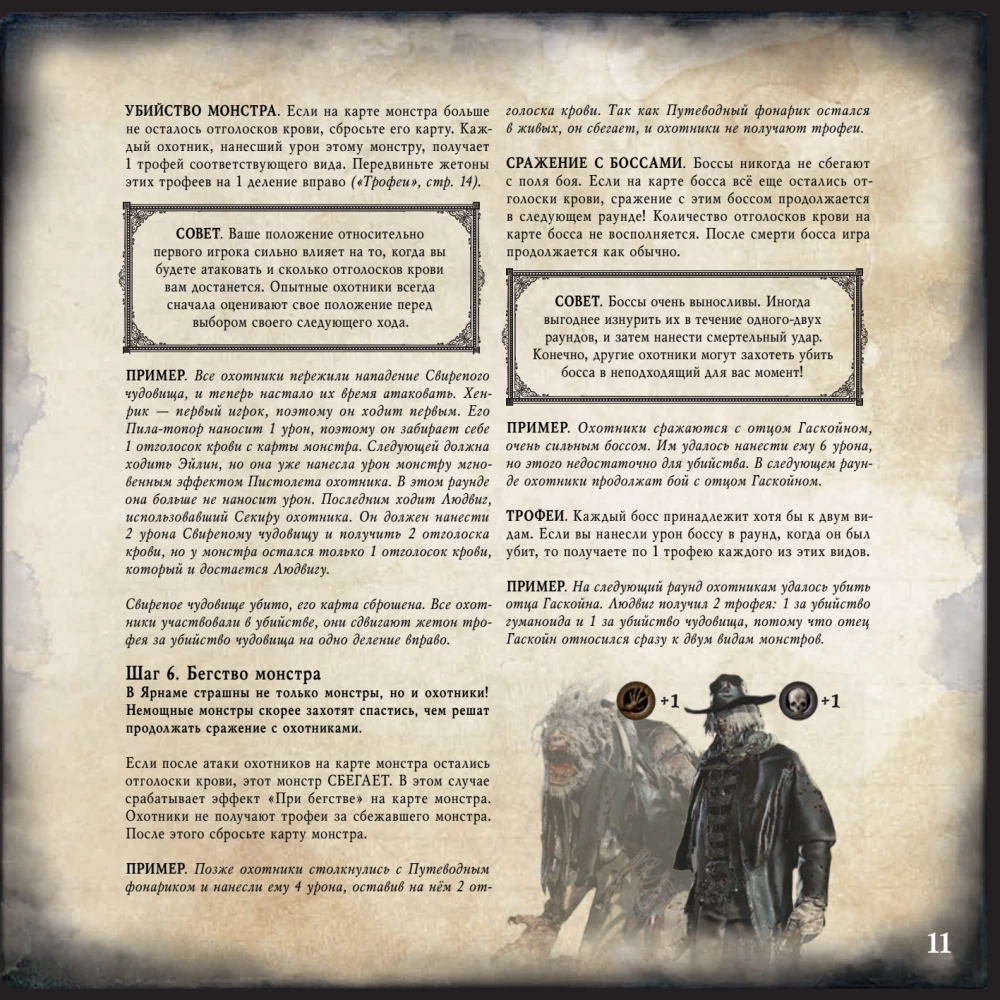 Настольная игра - Bloodborne. Порождение крови