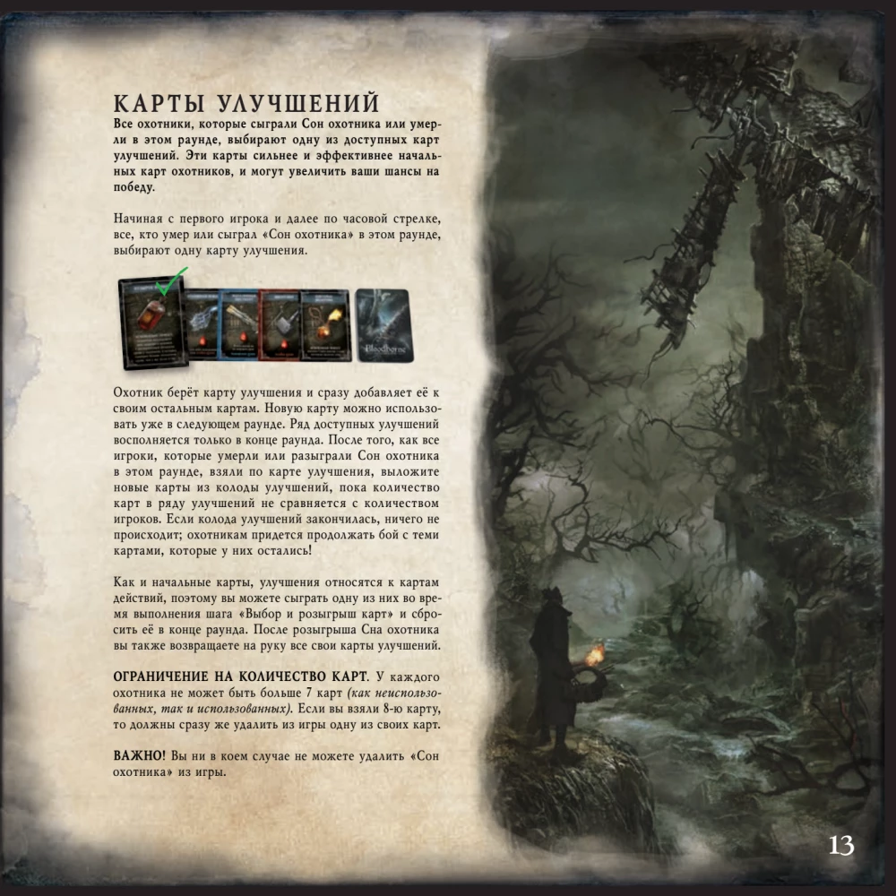 Настольная игра - Bloodborne. Порождение крови
