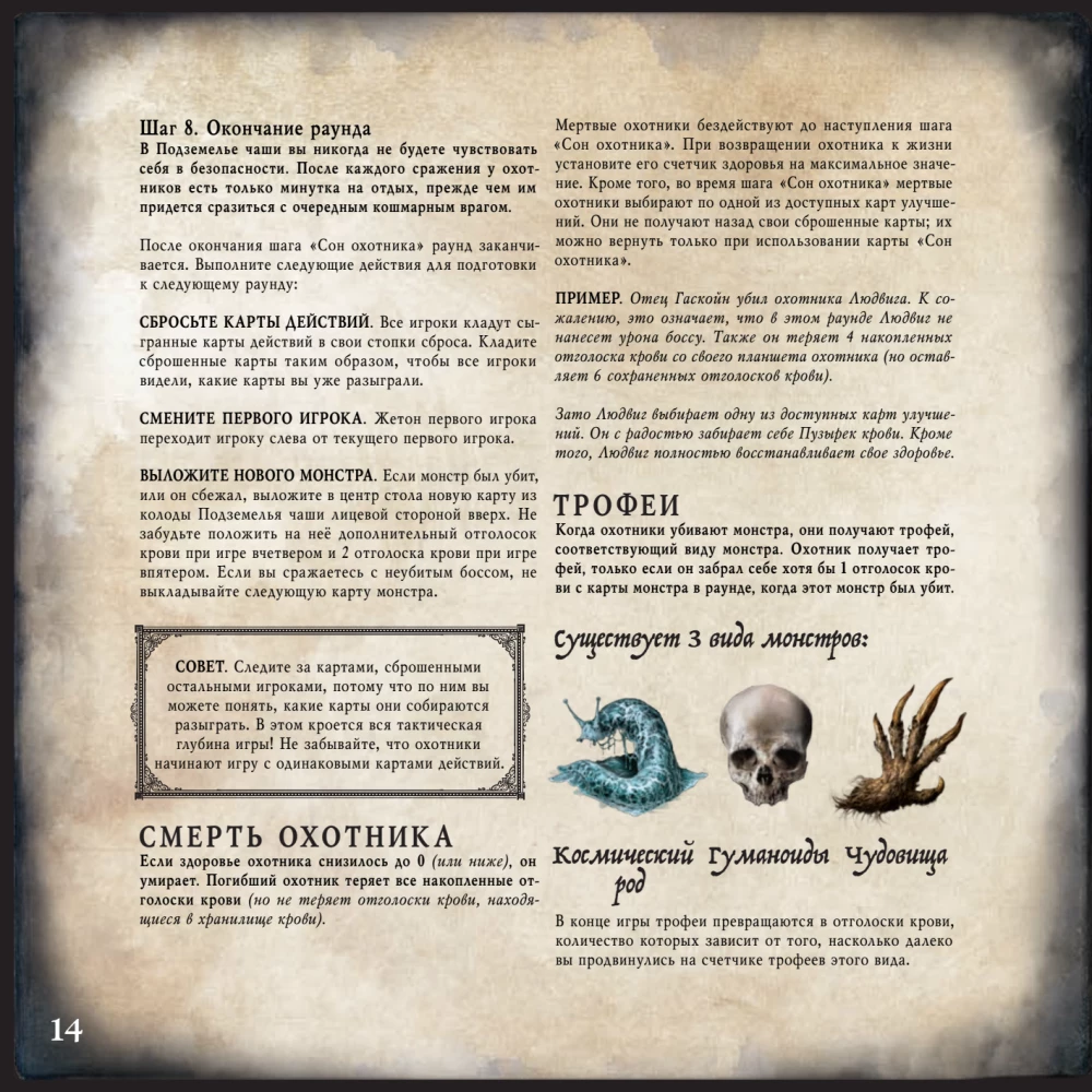 Настольная игра - Bloodborne. Порождение крови