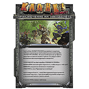 Lauamäng - Clank! Kosmoses. Seiklus Tähelaeva peal