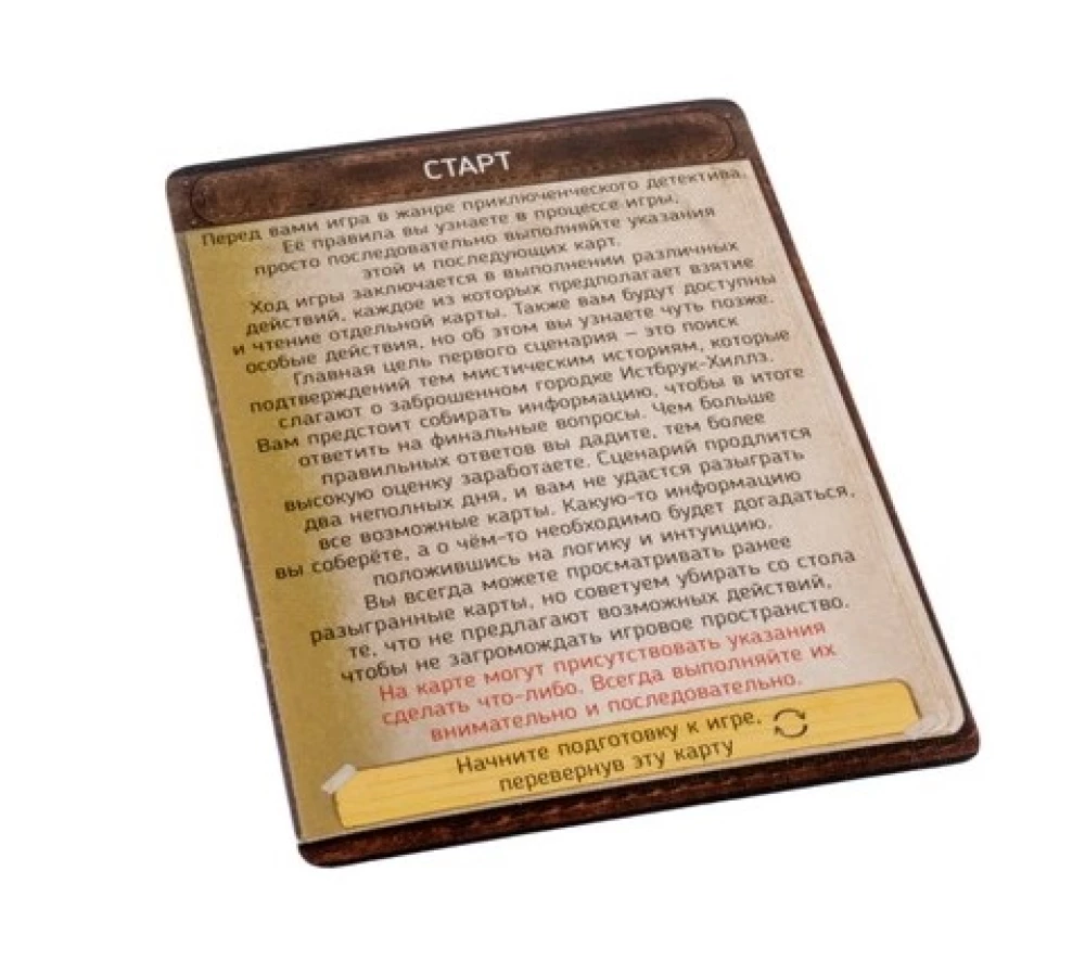Настольная игра - Наследие Истбрук-Хиллз