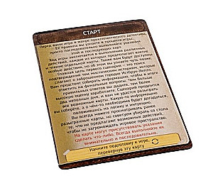 Настольная игра - Наследие Истбрук-Хиллз
