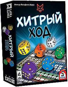 Настольная игра - Хитрый ход